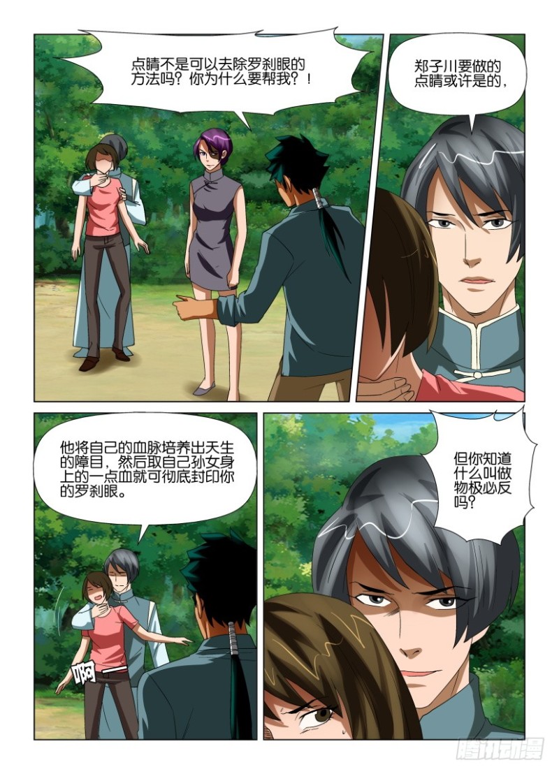 第197回 以血浇灌-第197话