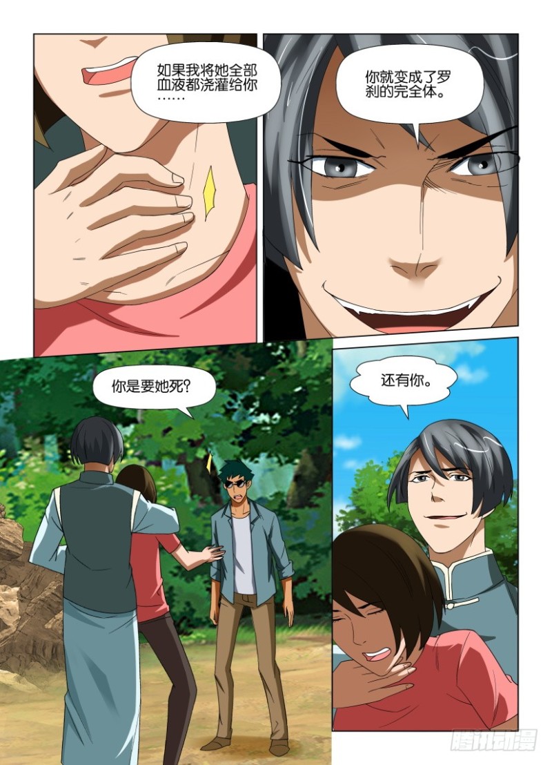 第197回 以血浇灌-第197话