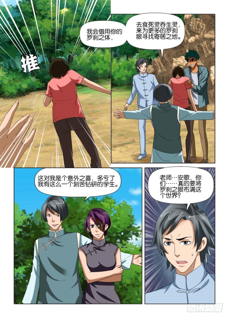 第197回 以血浇灌-第197话