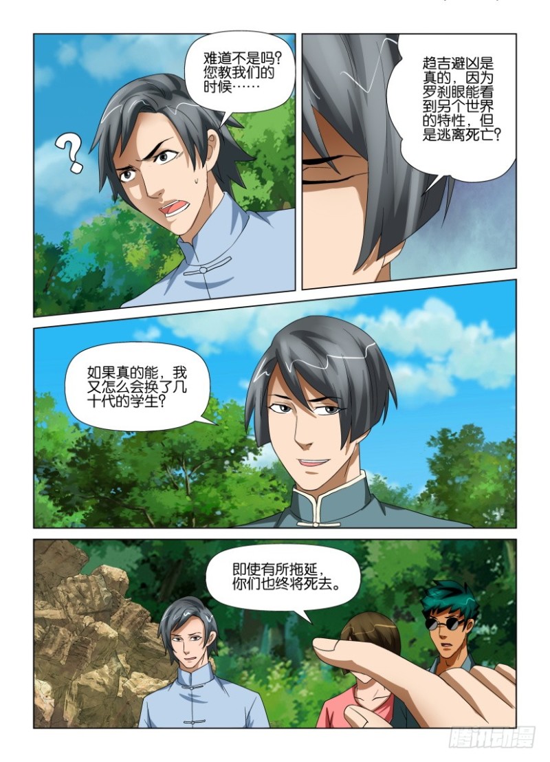 第197回 以血浇灌-第197话