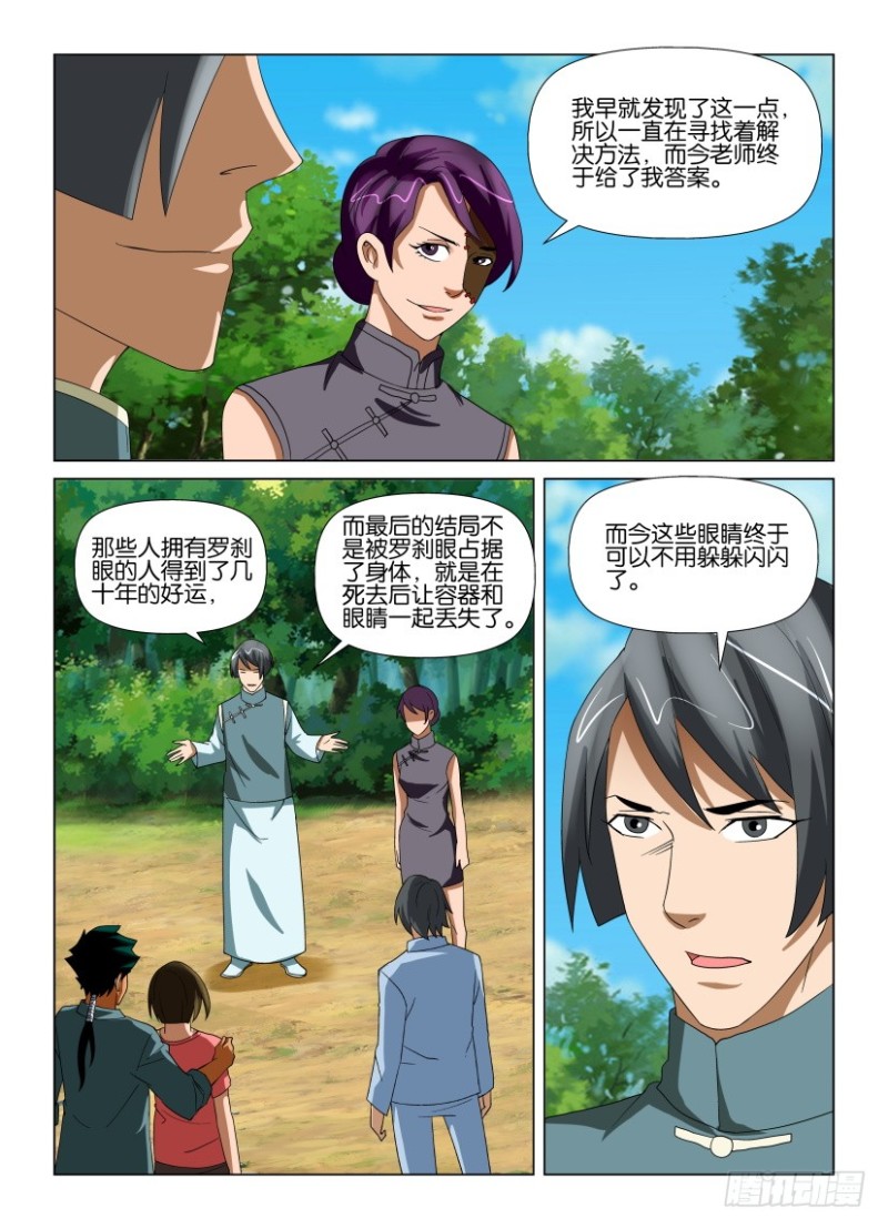 第197回 以血浇灌-第197话