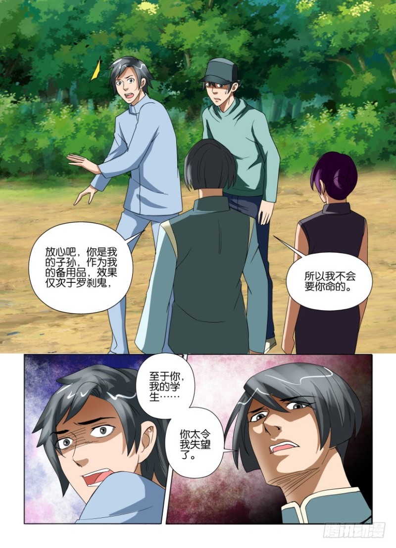 第201回 清理门户-第201话