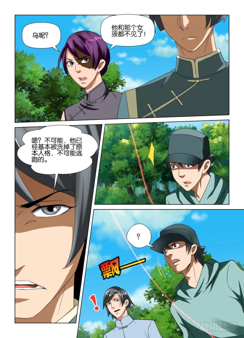 第201回 清理门户-第201话