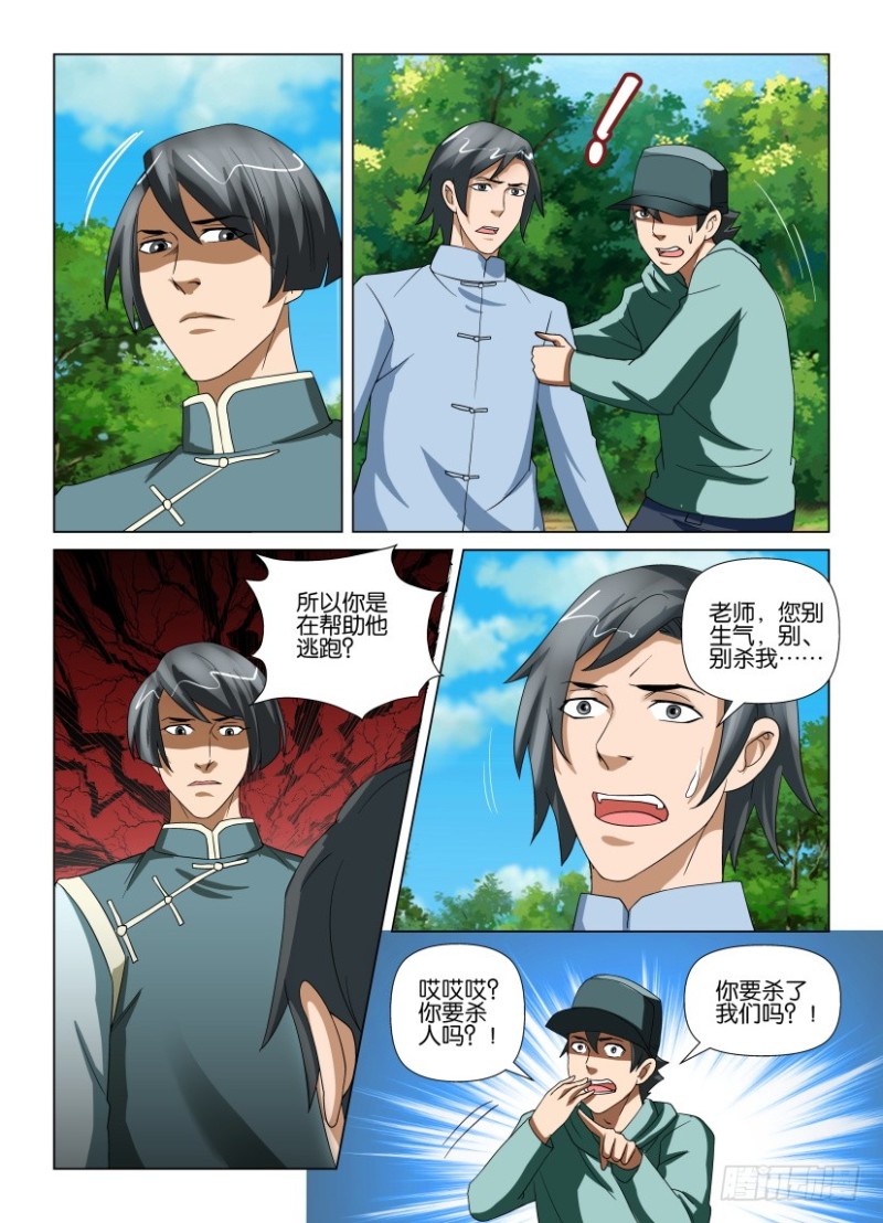 第201回 清理门户-第201话