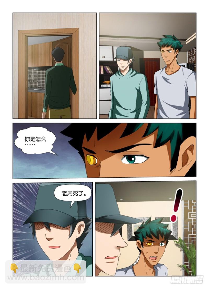 第205回 归来的汪泽-第205话