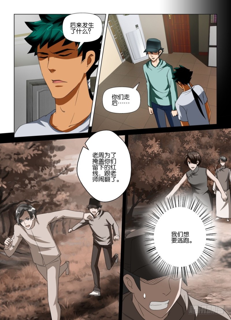 第205回 归来的汪泽-第205话