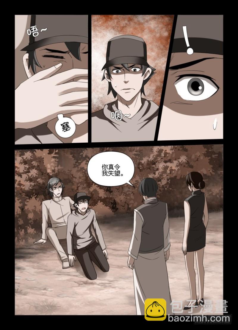 第205回 归来的汪泽-第205话