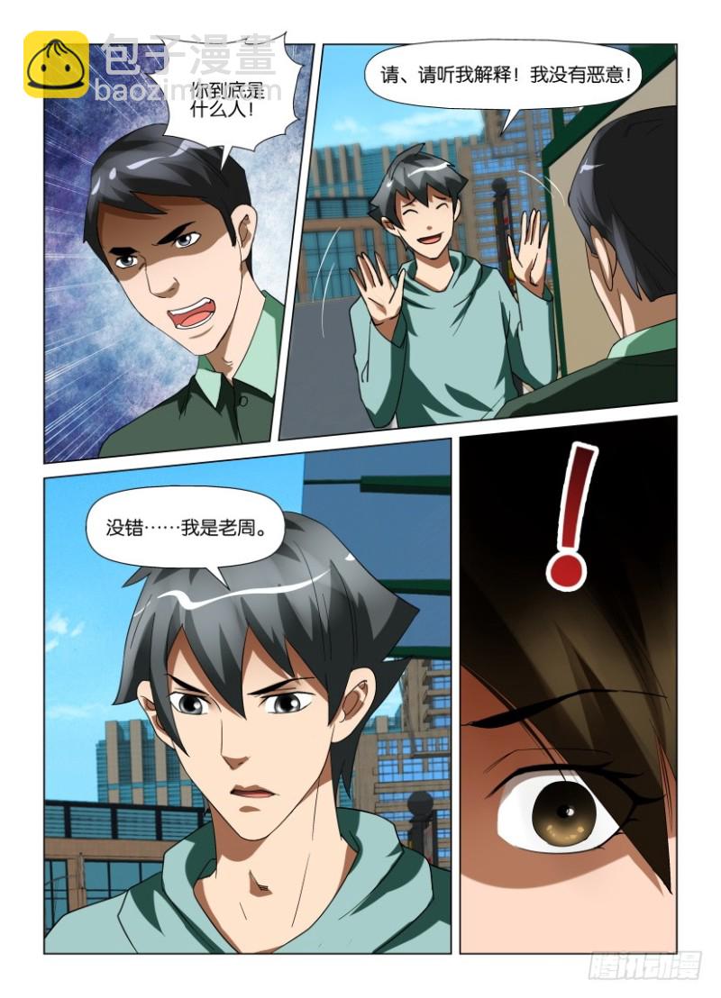 第217回 脱离控制-第217话