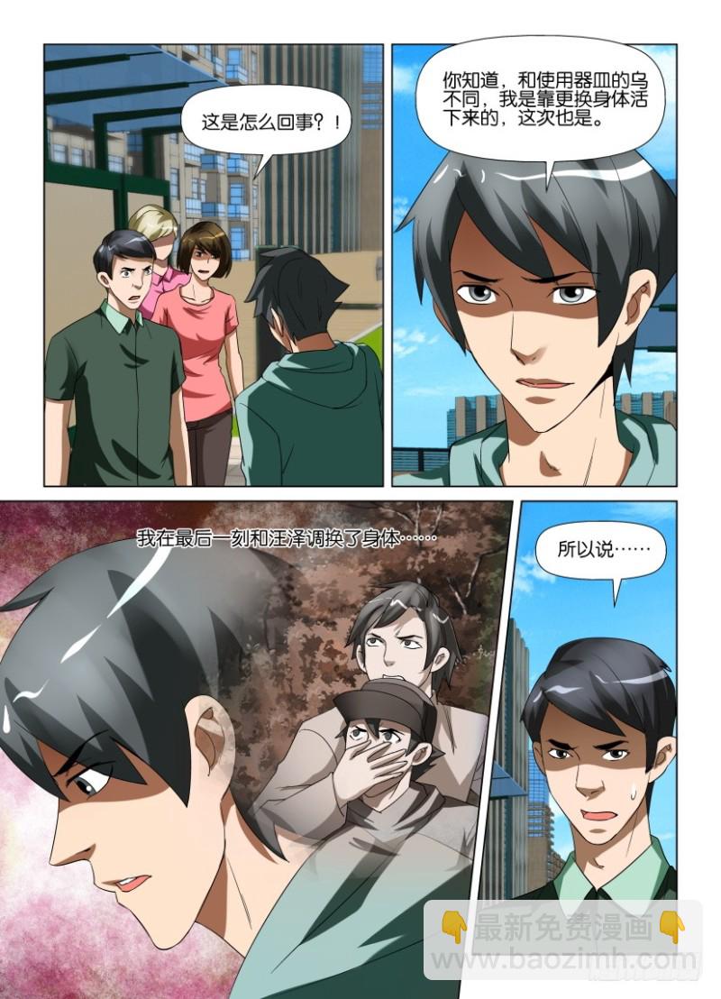 第217回 脱离控制-第217话