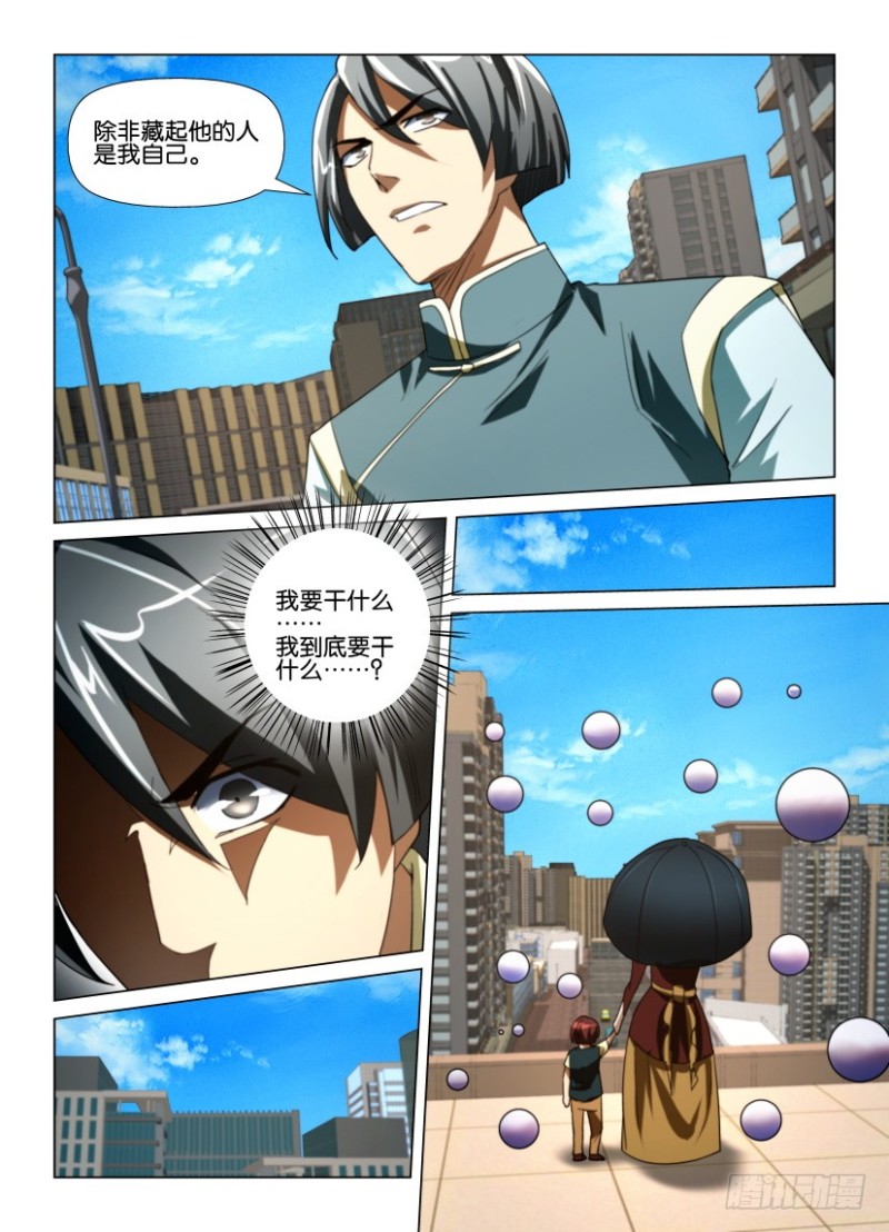 第221回 消灭罗刹之眼-第221话