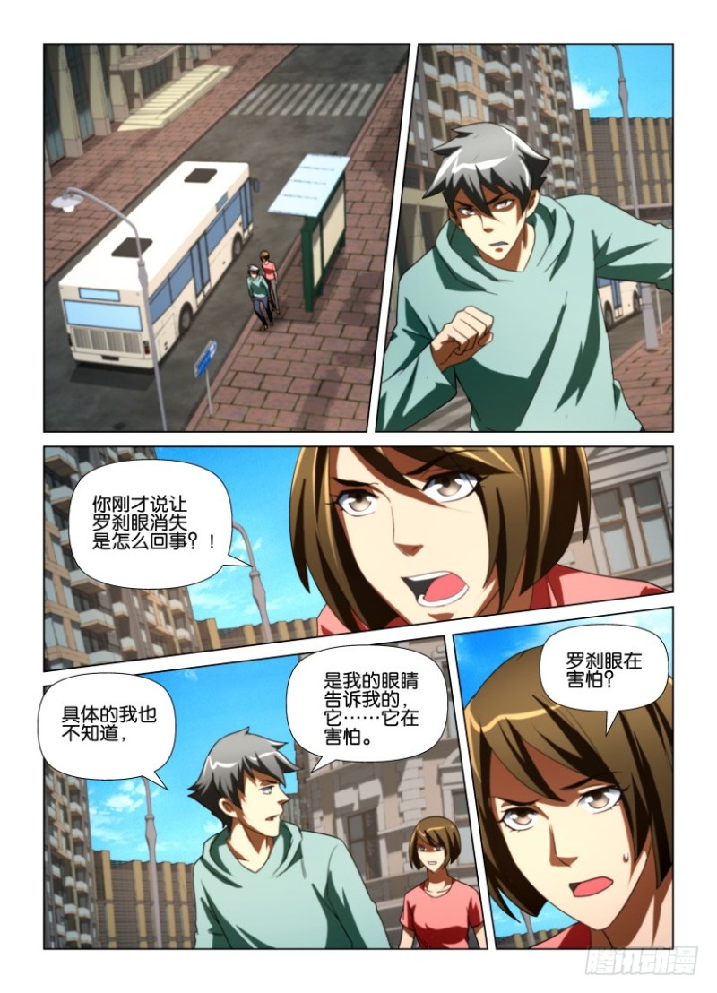第221回 消灭罗刹之眼-第221话