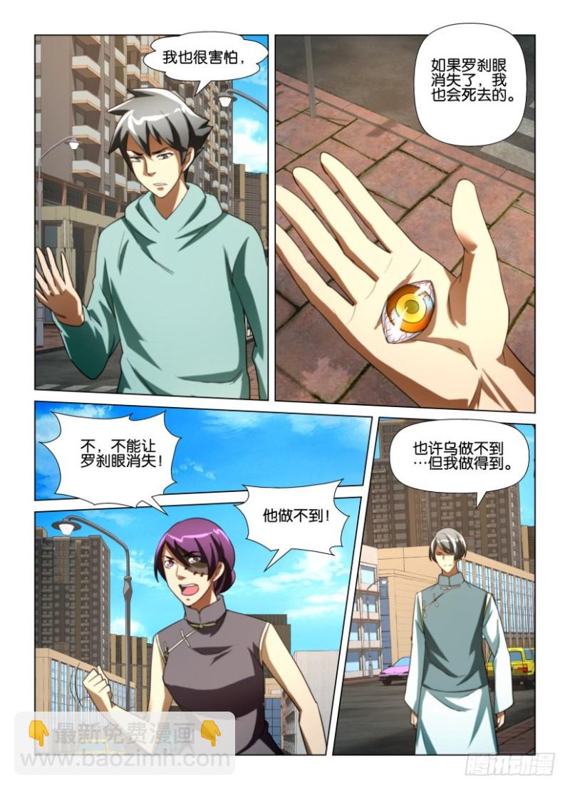 第221回 消灭罗刹之眼-第221话