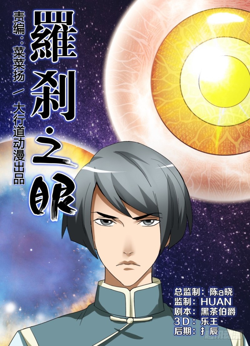 第227回 最初与最后的罗刹眼-第227话