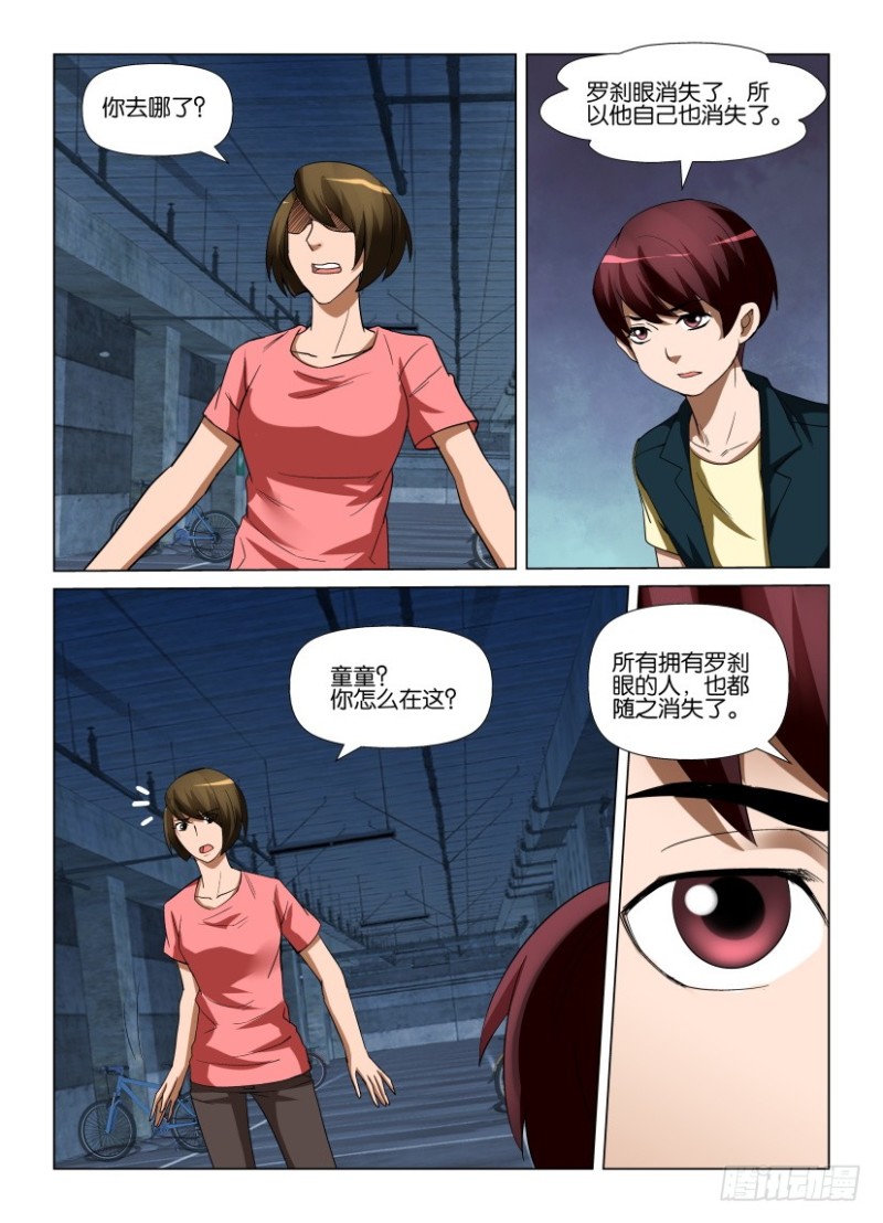 第227回 最初与最后的罗刹眼-第227话