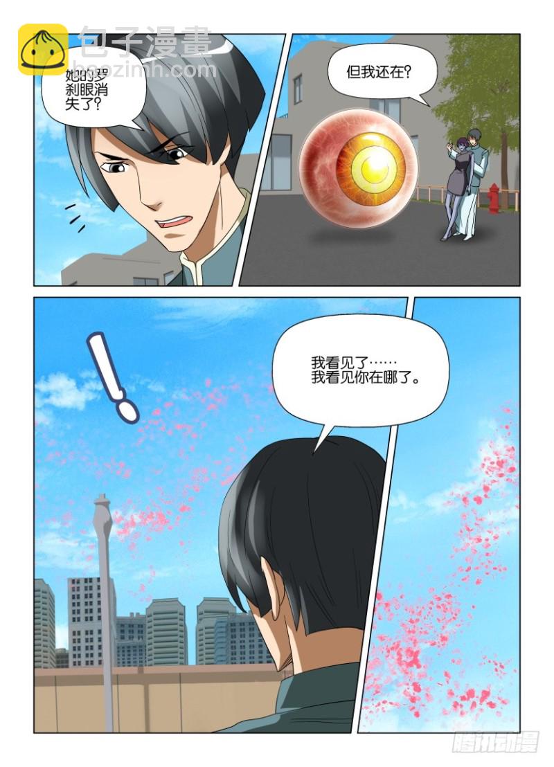 第227回 最初与最后的罗刹眼-第227话