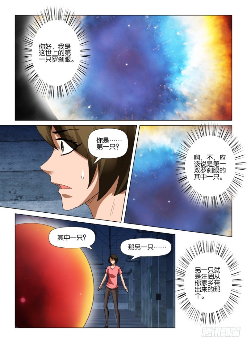 第227回 最初与最后的罗刹眼-第227话