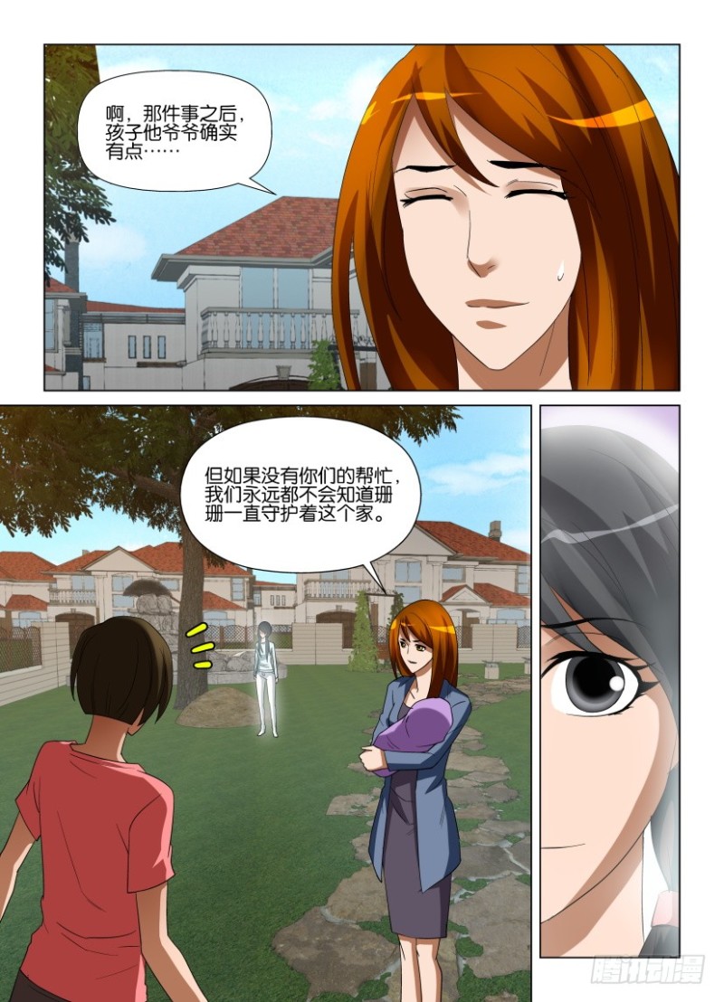 第235回 再见珊珊-第235话