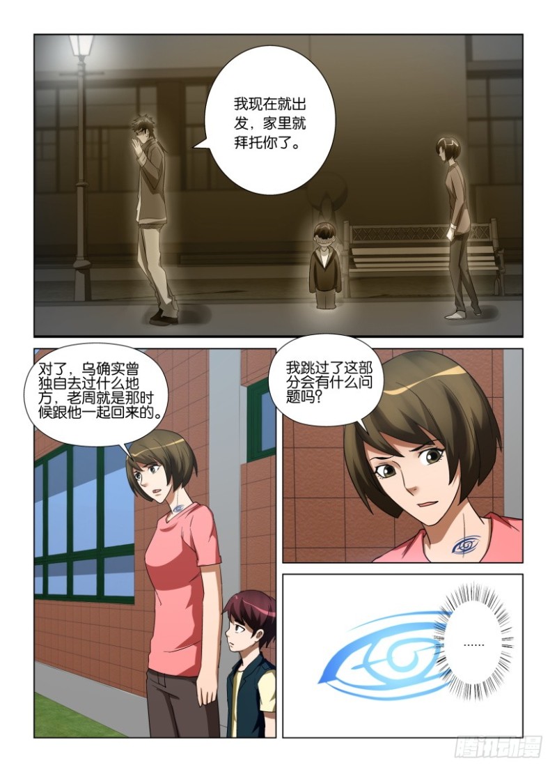 第239回 错误的顺序-第239话
