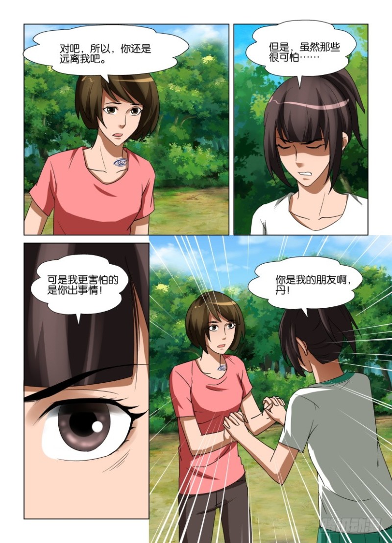 第241回 我是你的朋友-第241话