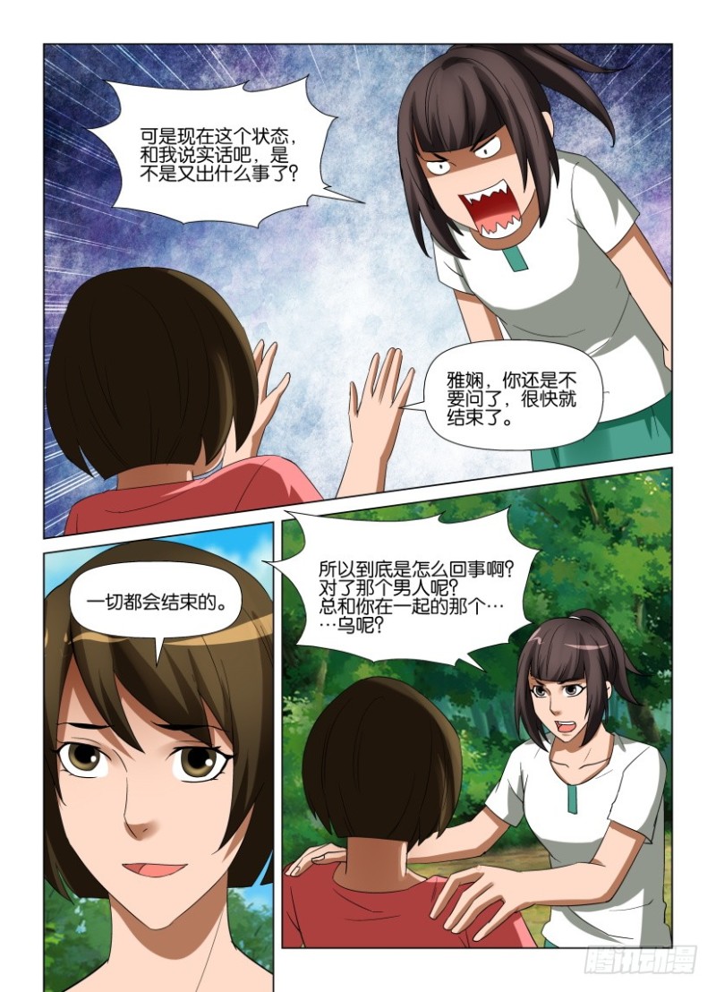 第241回 我是你的朋友-第241话