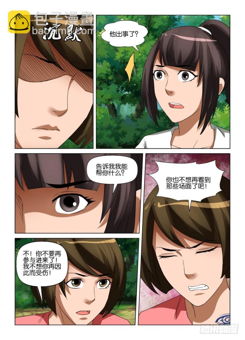 第241回 我是你的朋友-第241话