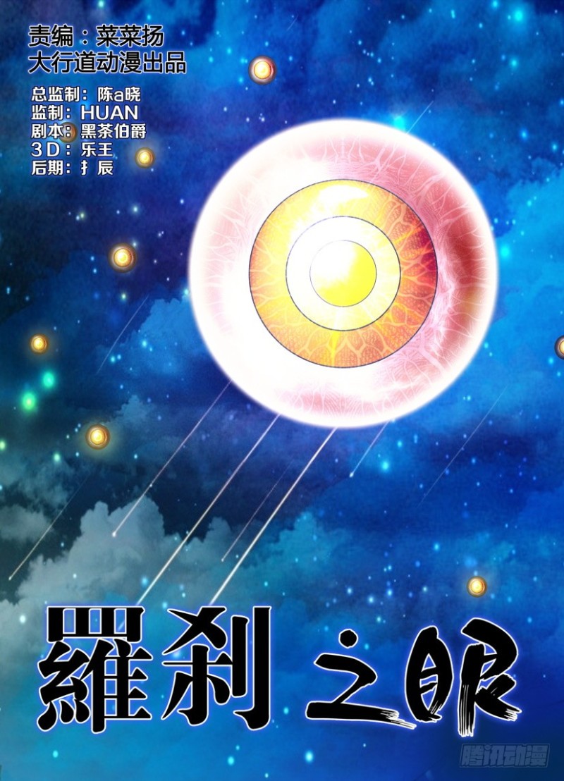 第243回 繁&ldquo;星&rdquo;满天-第243话