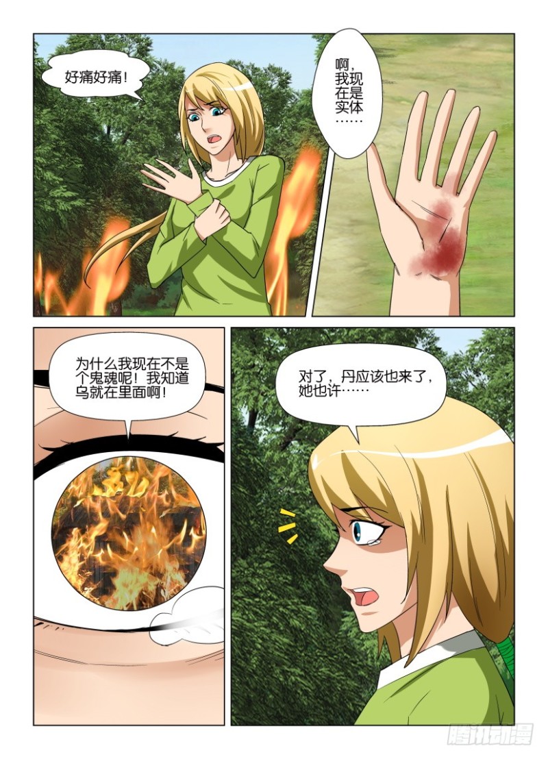 第253回 用自己的眼睛-第253话