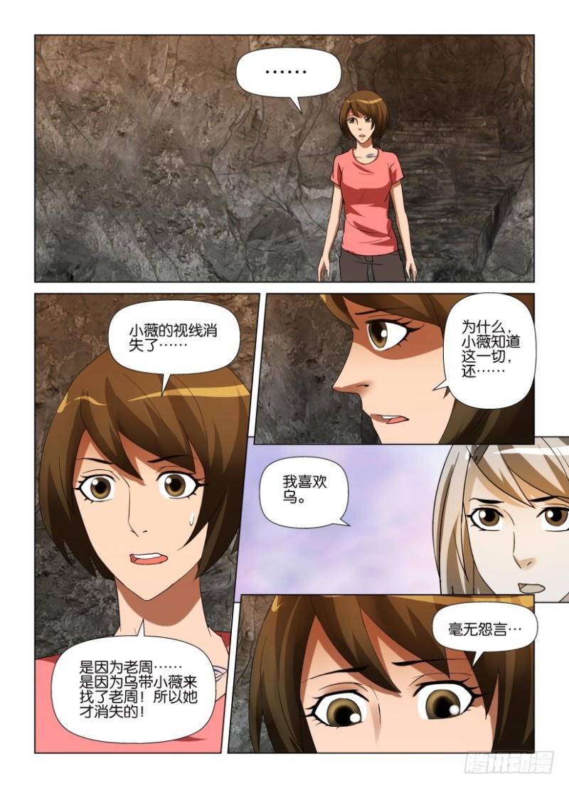 第253回 用自己的眼睛-第253话