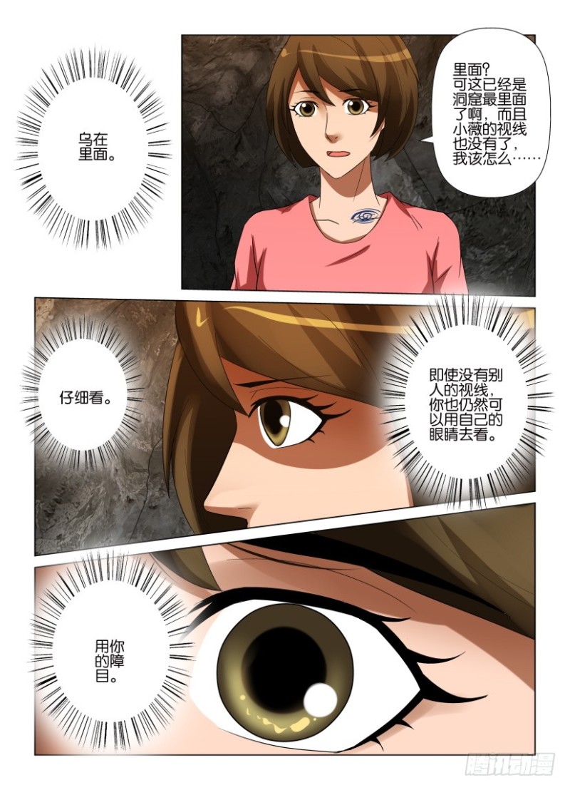 第253回 用自己的眼睛-第253话