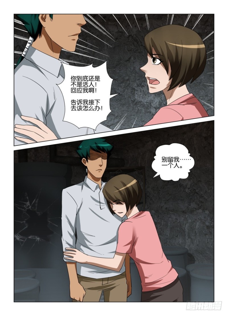 第255回 容器的乌-第255话