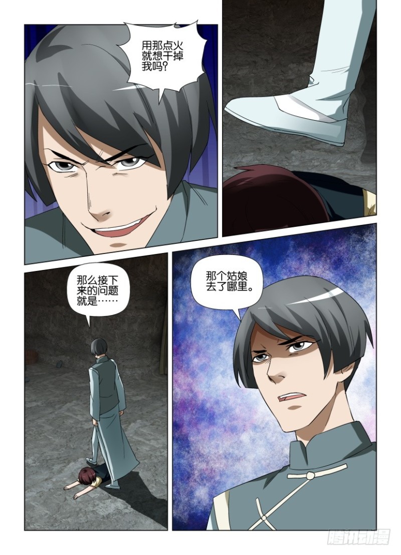 第255回 容器的乌-第255话