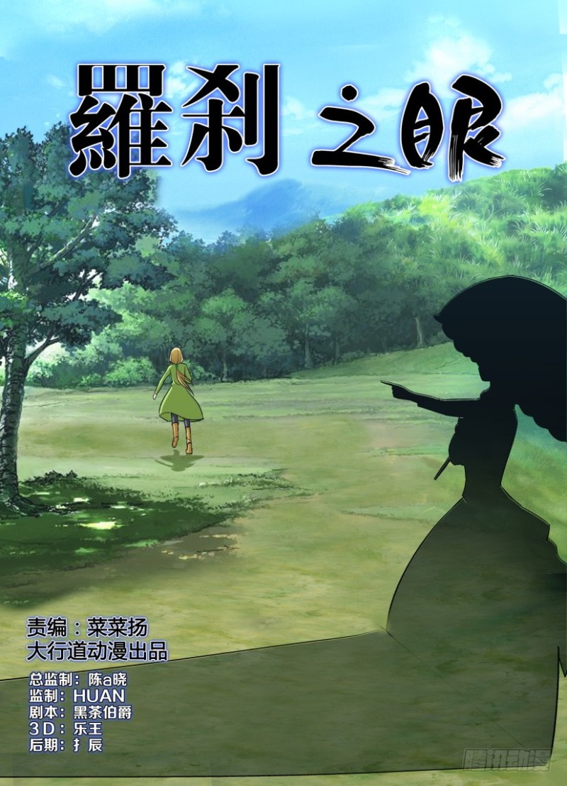 第257回 眼界女主人之影-第257话