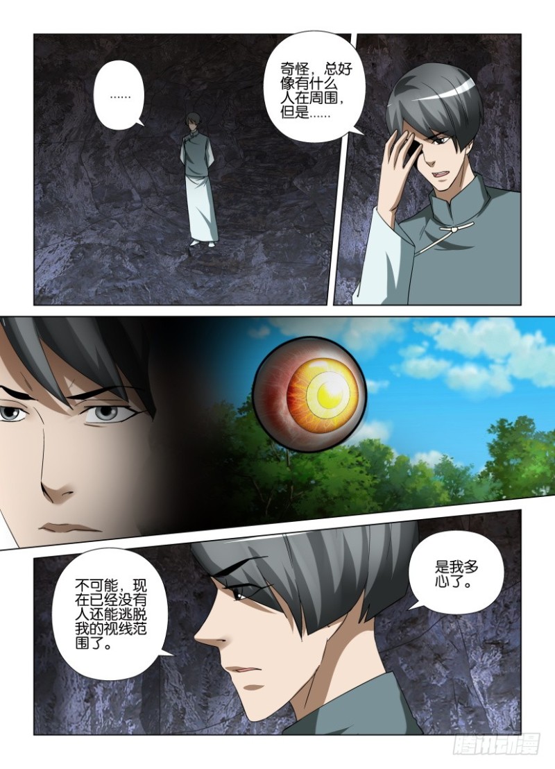 第257回 眼界女主人之影-第257话