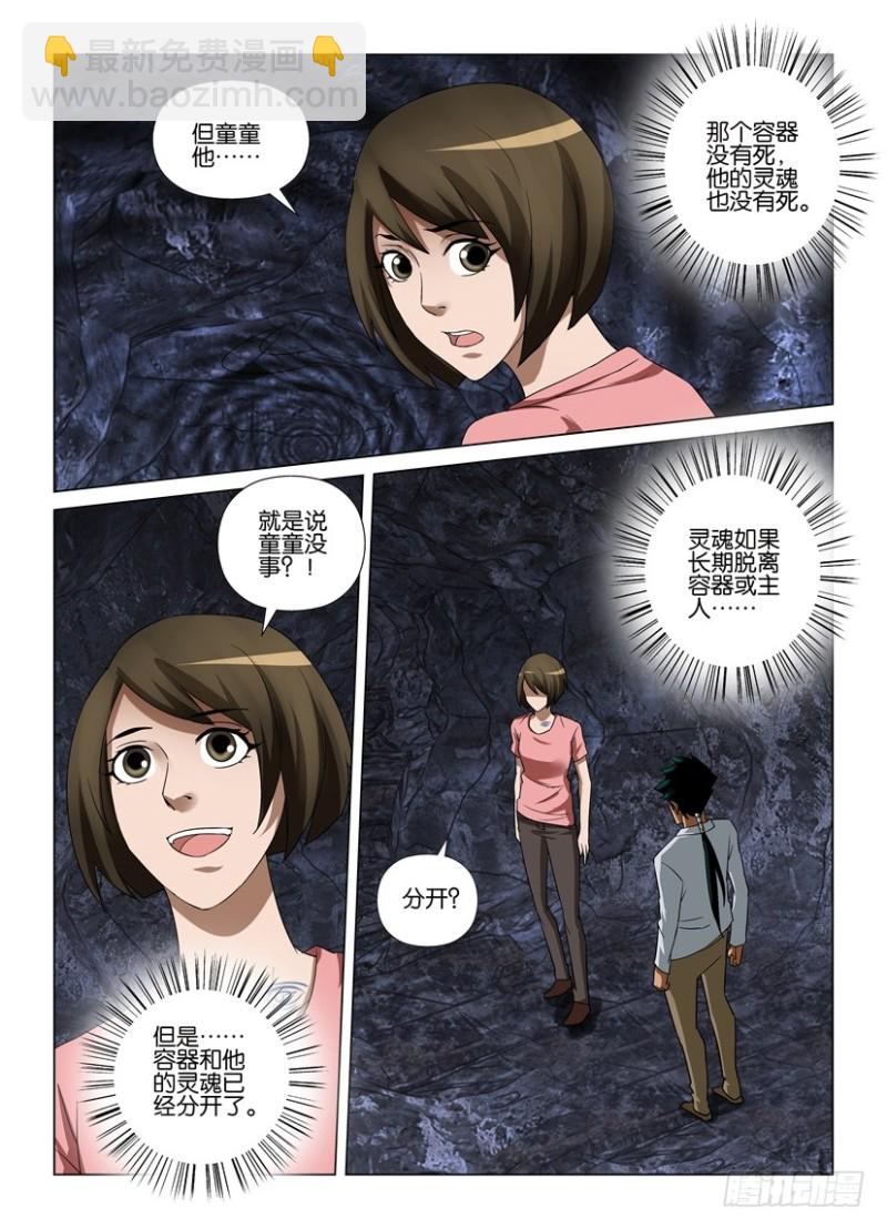 第259回 生死相会-第259话