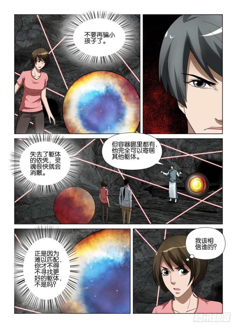 第261回 死局-第261话