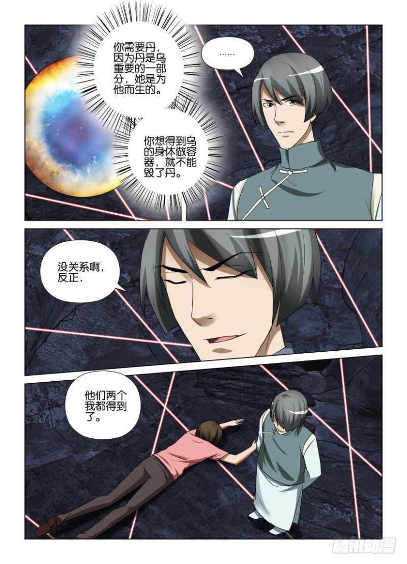 第261回 死局-第261话