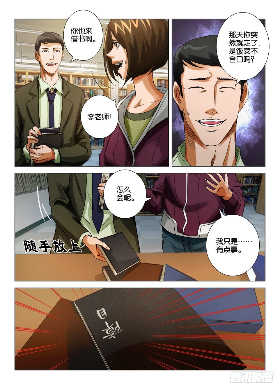第二十九回-第29话
