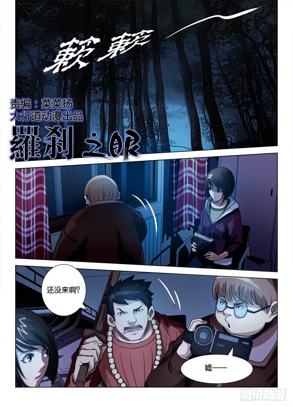 第三十三回 围捕喷水鬼-第33话