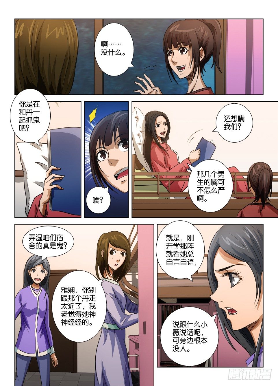 第三十三回 围捕喷水鬼-第33话
