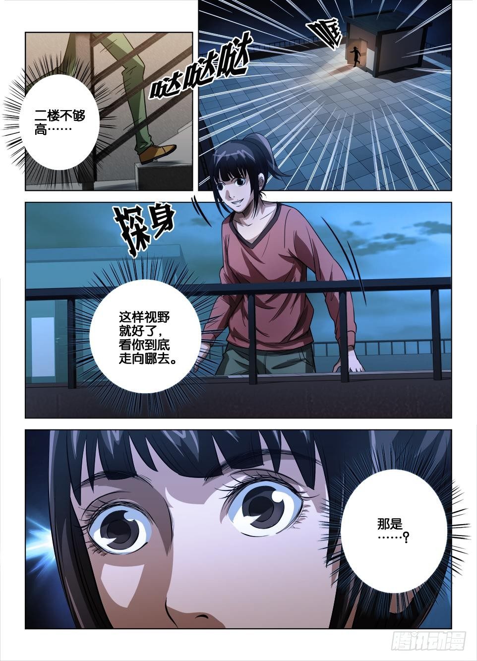 第三十五回 寻鬼踪-第35话