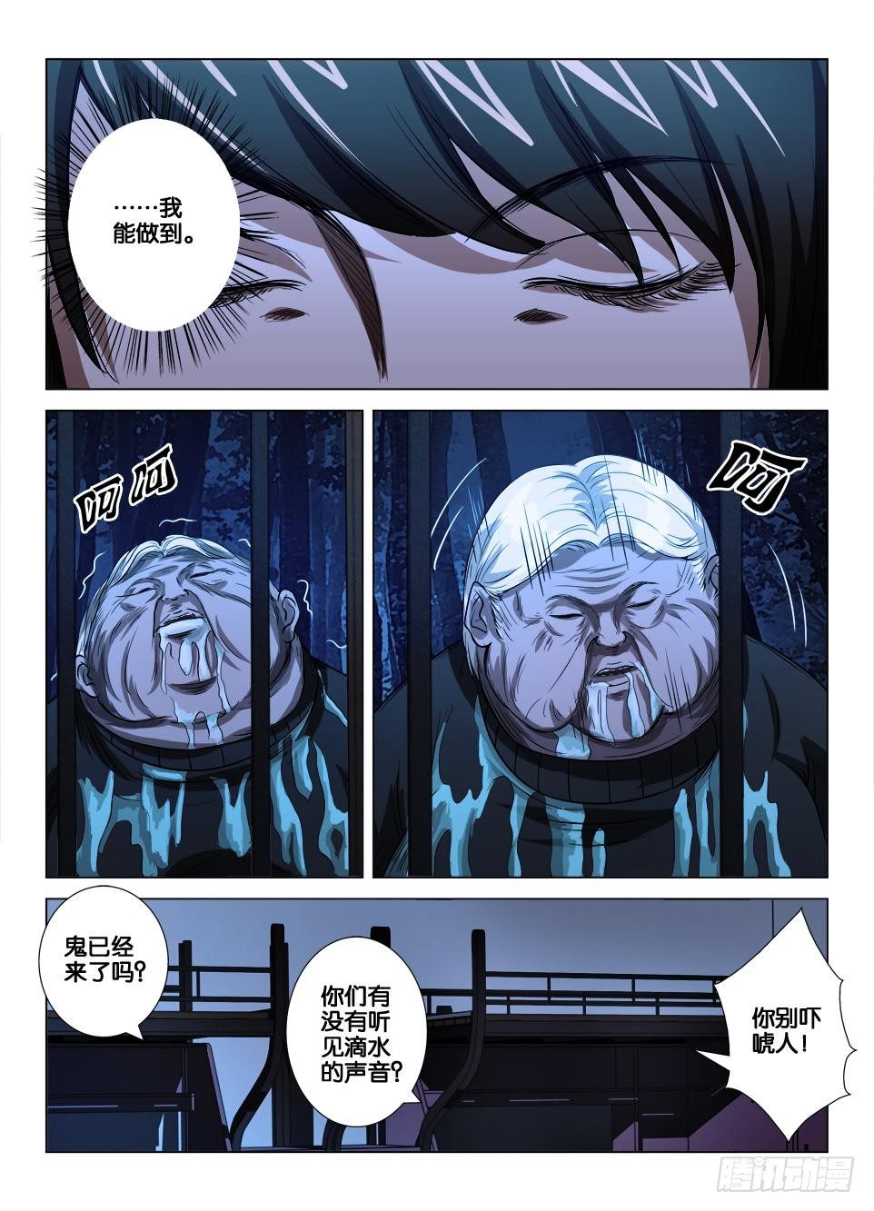第三十五回 寻鬼踪-第35话