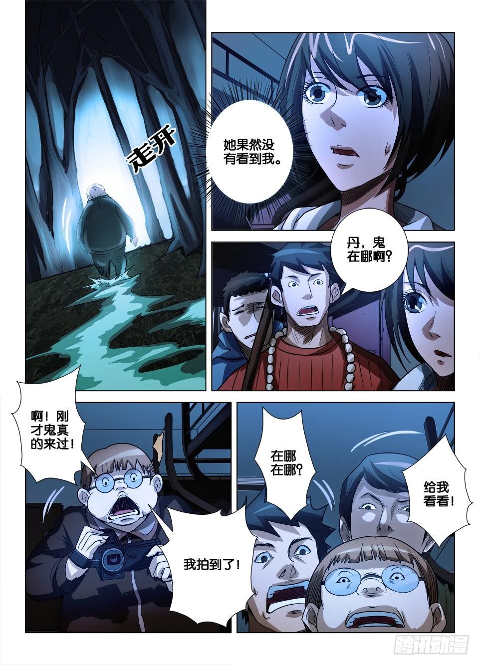 第三十五回 寻鬼踪-第35话