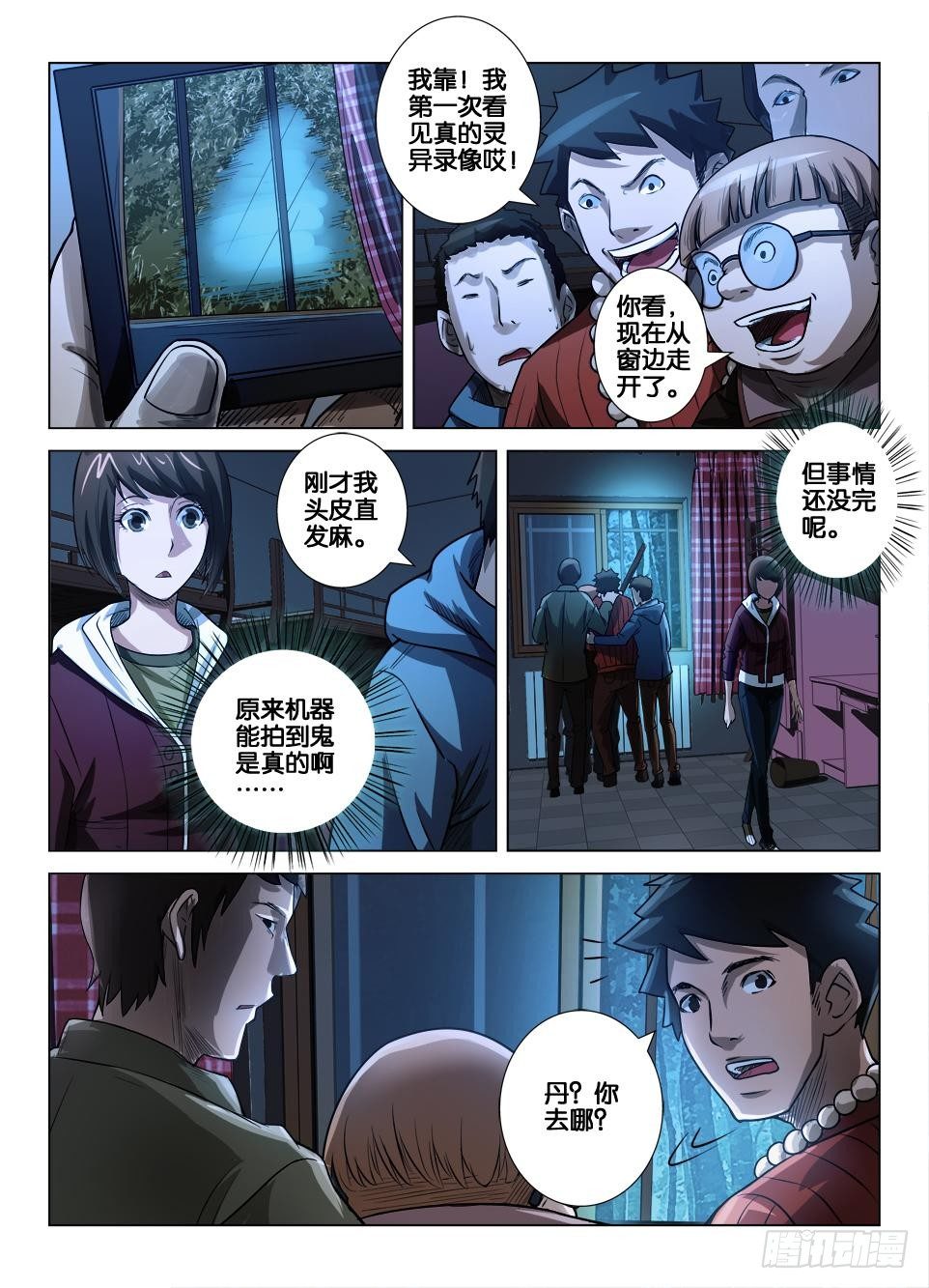 第三十五回 寻鬼踪-第35话