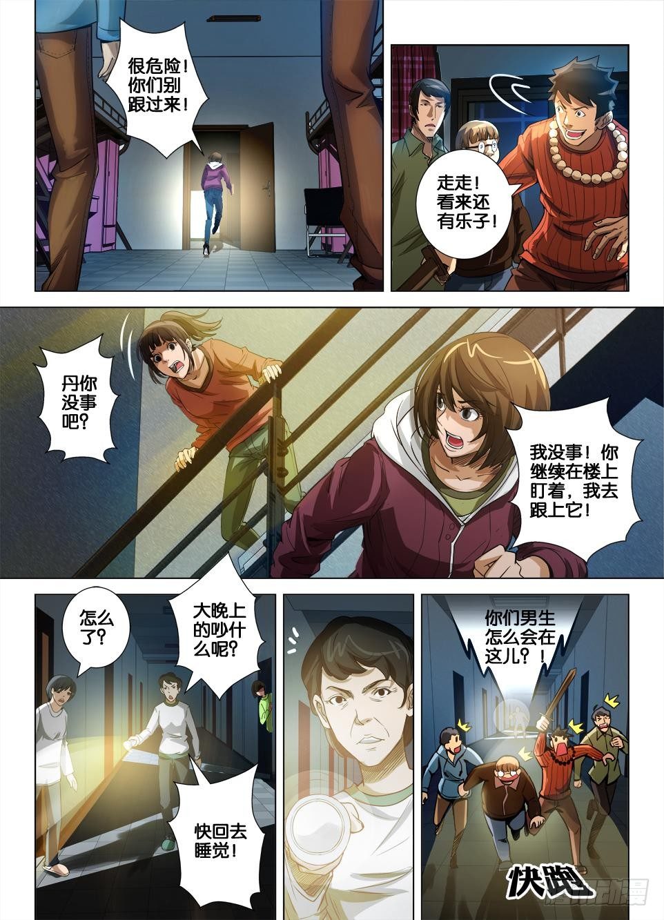 第三十五回 寻鬼踪-第35话