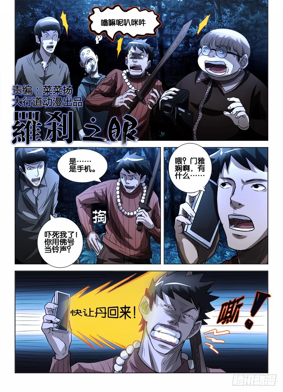 第三十七回 群鬼的夜游-第37话