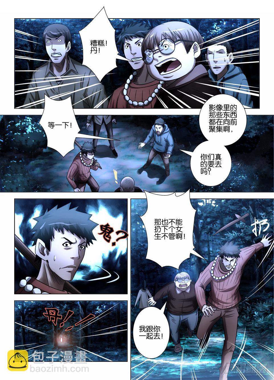第三十七回 群鬼的夜游-第37话