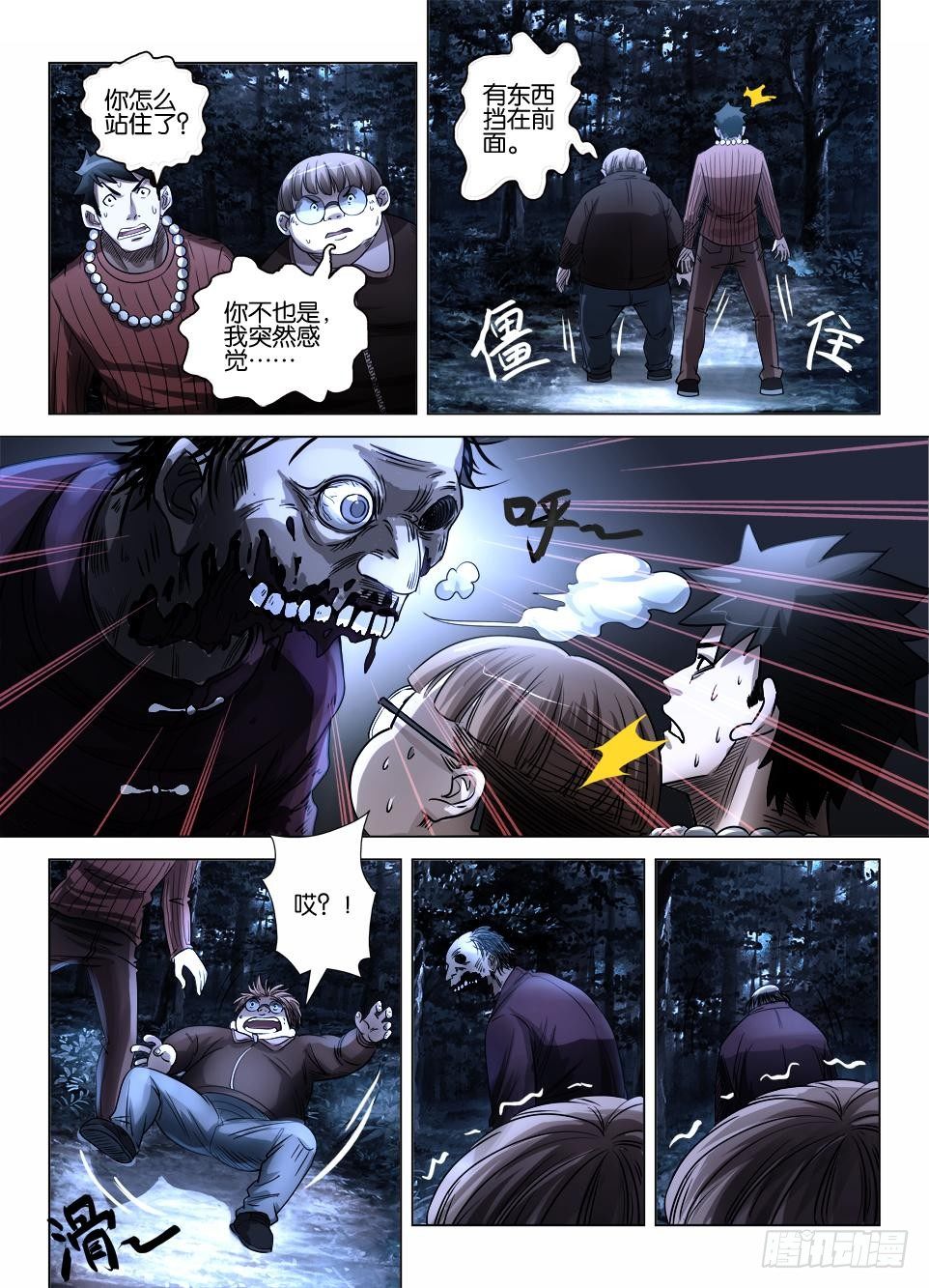 第三十七回 群鬼的夜游-第37话