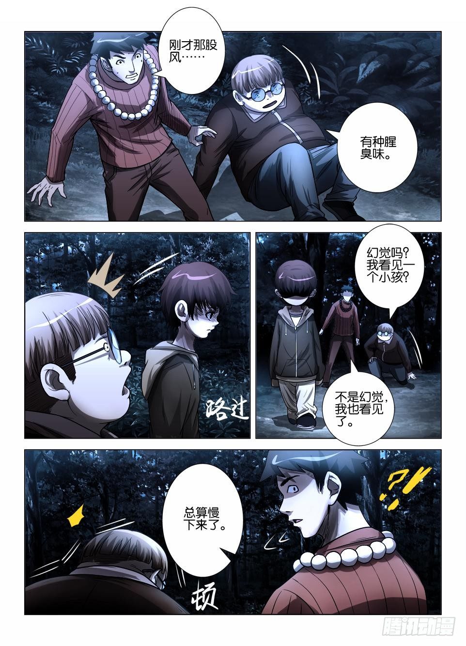 第三十七回 群鬼的夜游-第37话