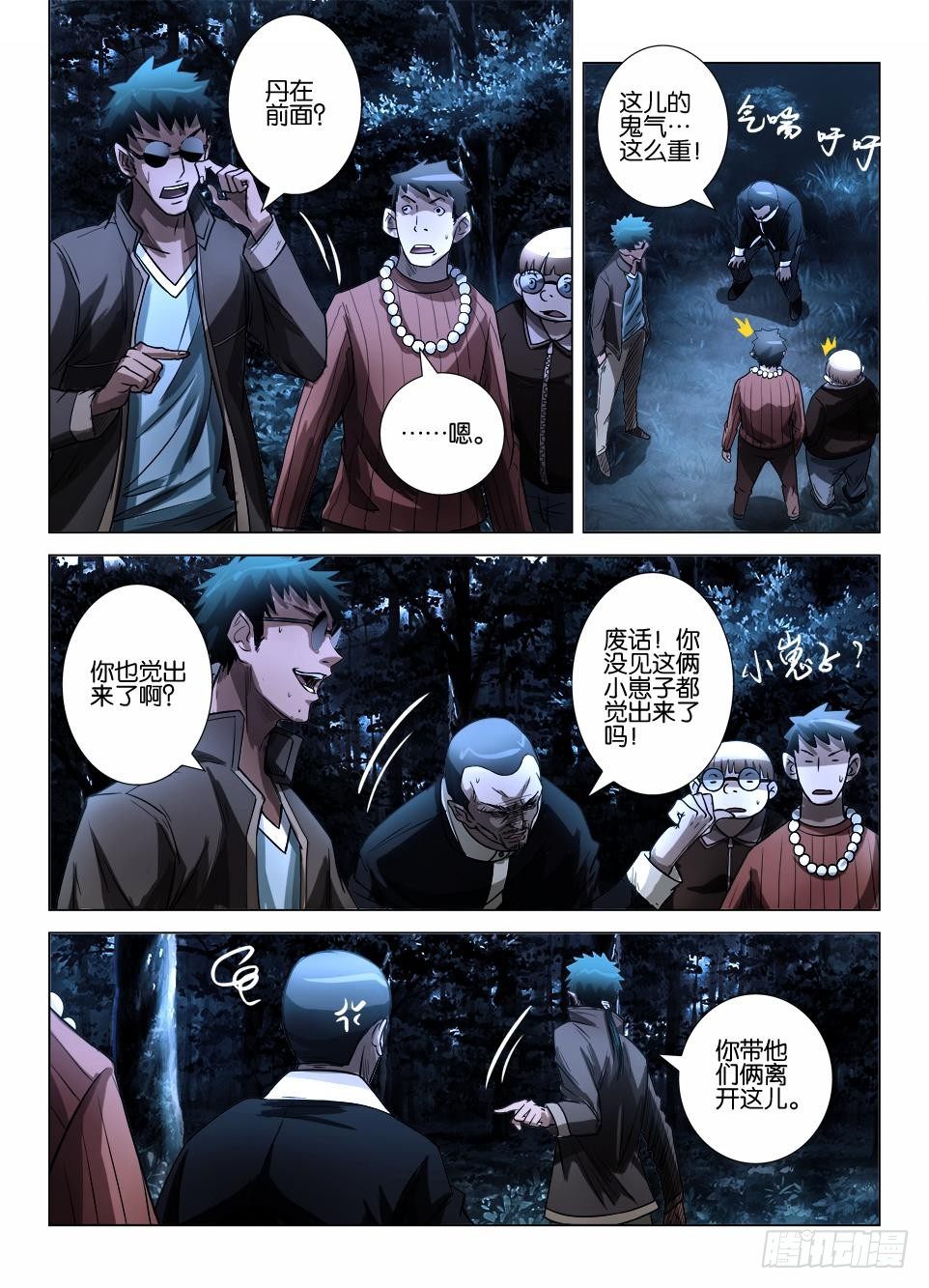 第三十七回 群鬼的夜游-第37话