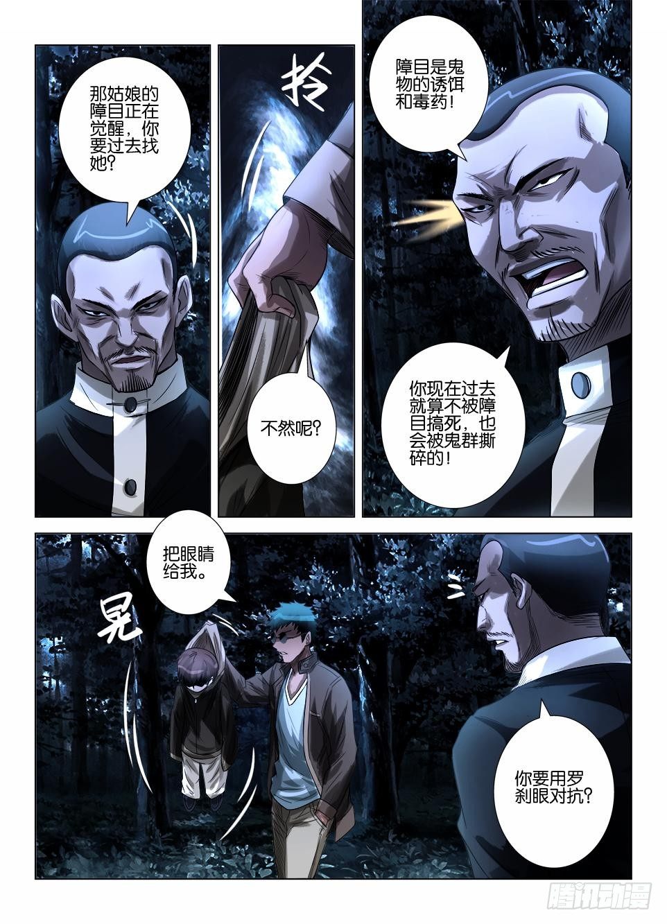 第三十七回 群鬼的夜游-第37话